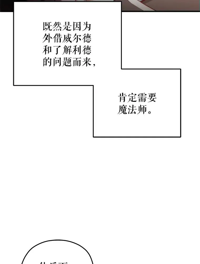 42.黑使者的到来 第52页