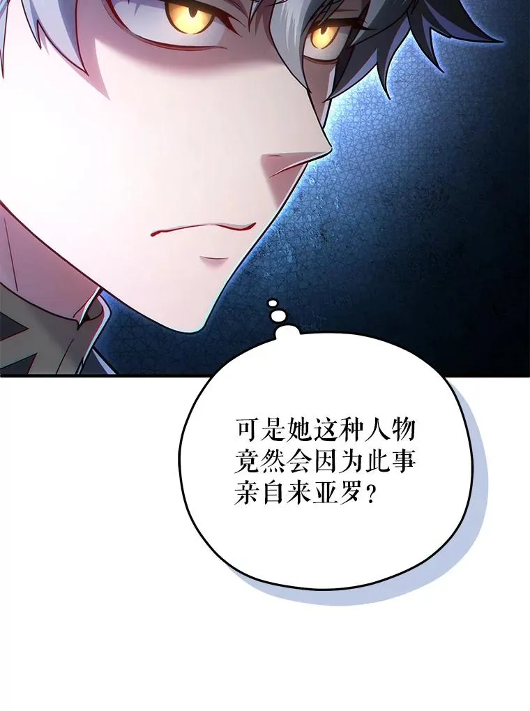 42.黑使者的到来 第79页