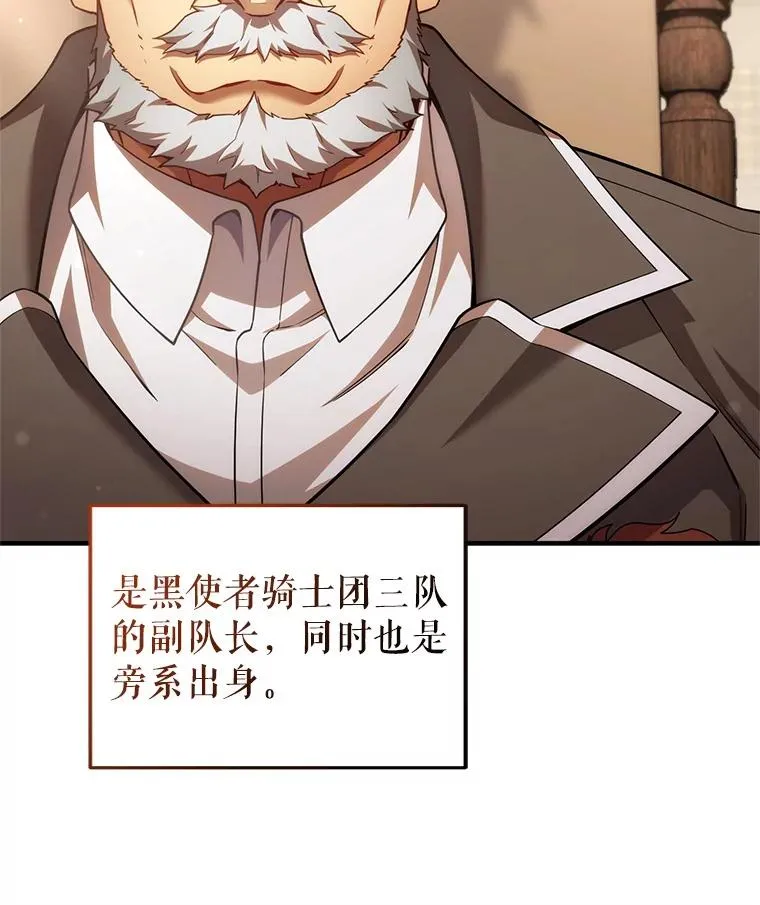 42.黑使者的到来 第88页