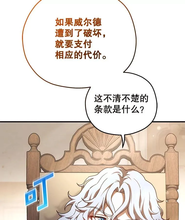 42.黑使者的到来 第100页