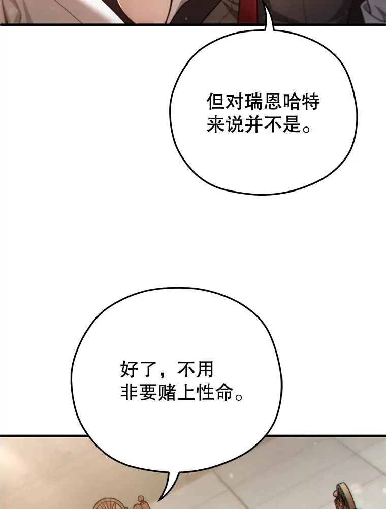 42.黑使者的到来 第111页