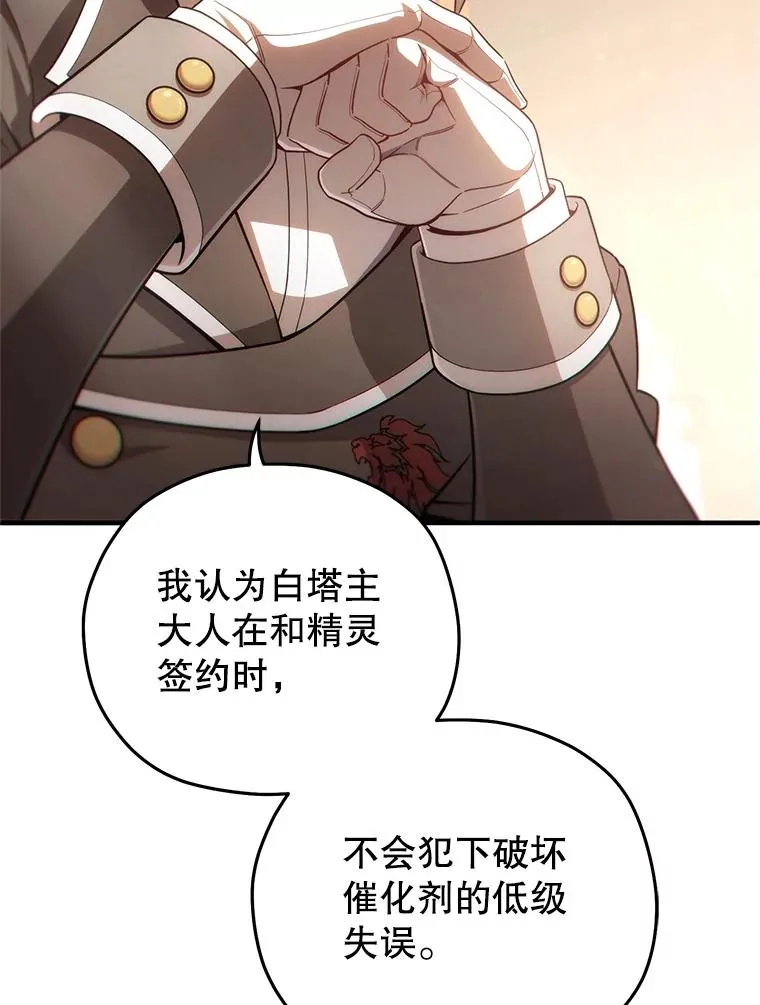 42.黑使者的到来 第114页