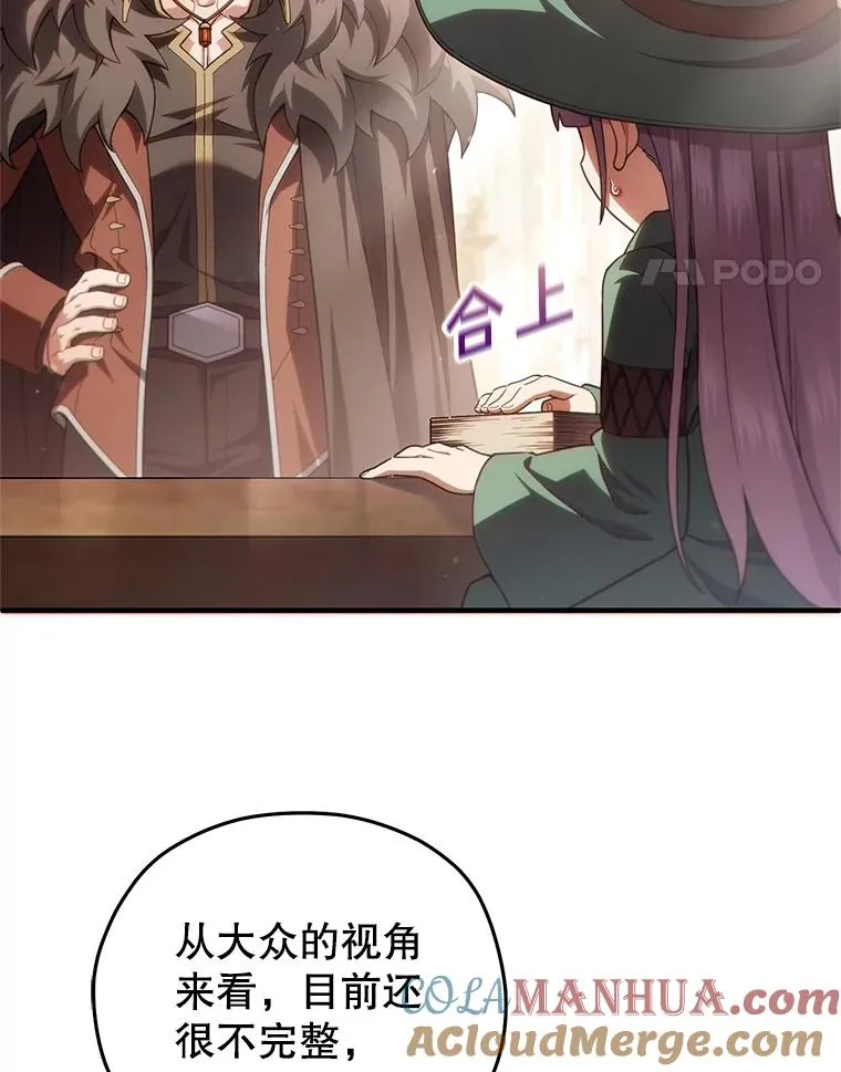48.坦白 第21页