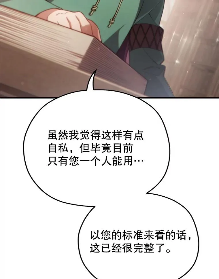 48.坦白 第23页