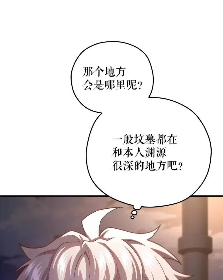 49.坟墓 第67页