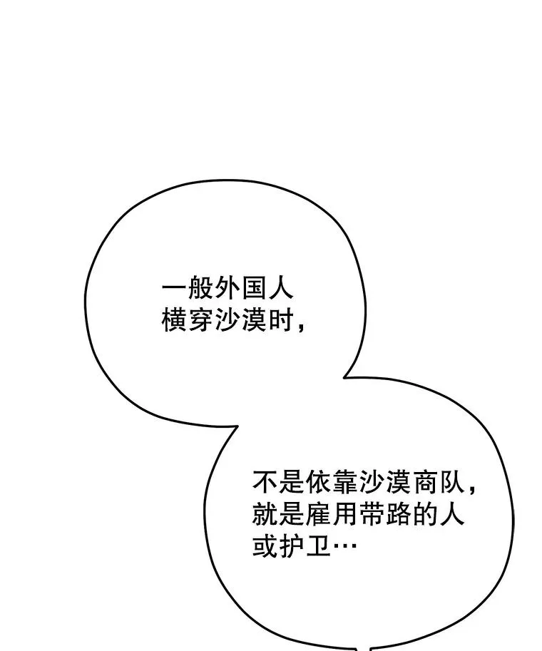 51.沙漠交锋 第7页