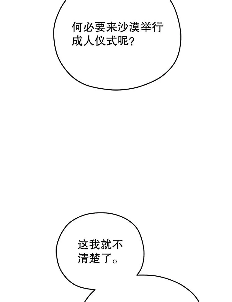 51.沙漠交锋 第16页