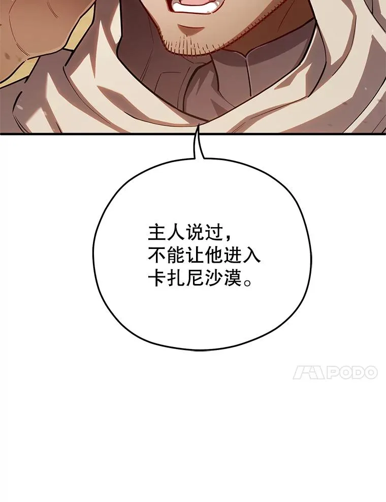 51.沙漠交锋 第18页