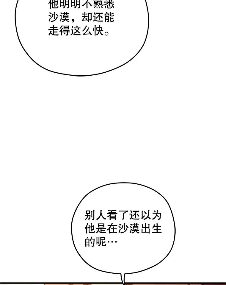 51.沙漠交锋 第23页