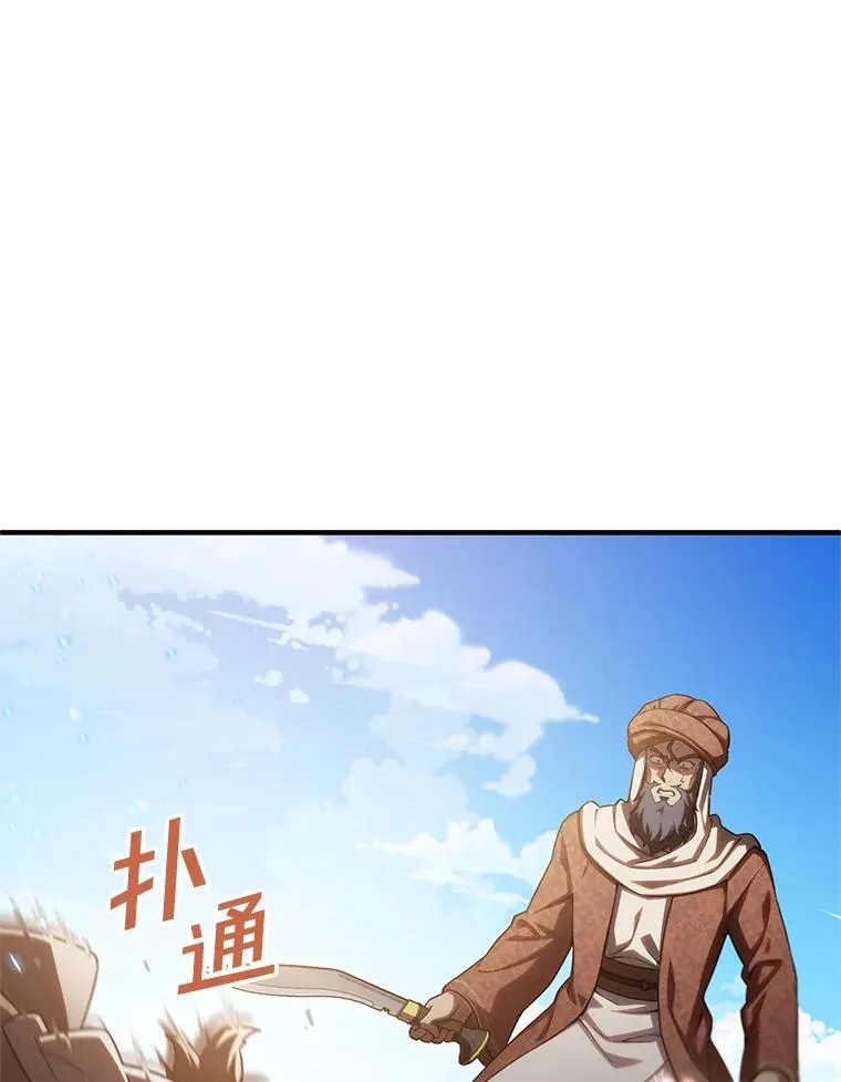 51.沙漠交锋 第86页