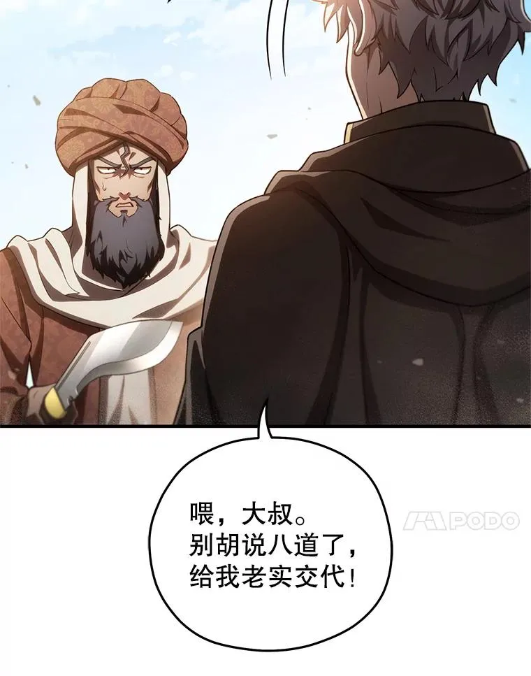 51.沙漠交锋 第100页