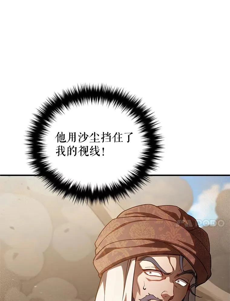51.沙漠交锋 第120页