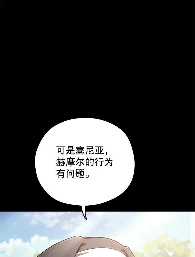 54.像赫摩尔一样 第7页