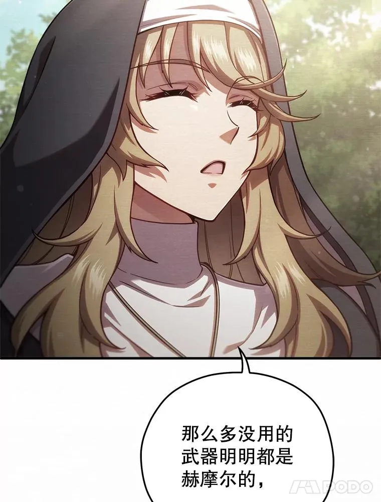54.像赫摩尔一样 第8页