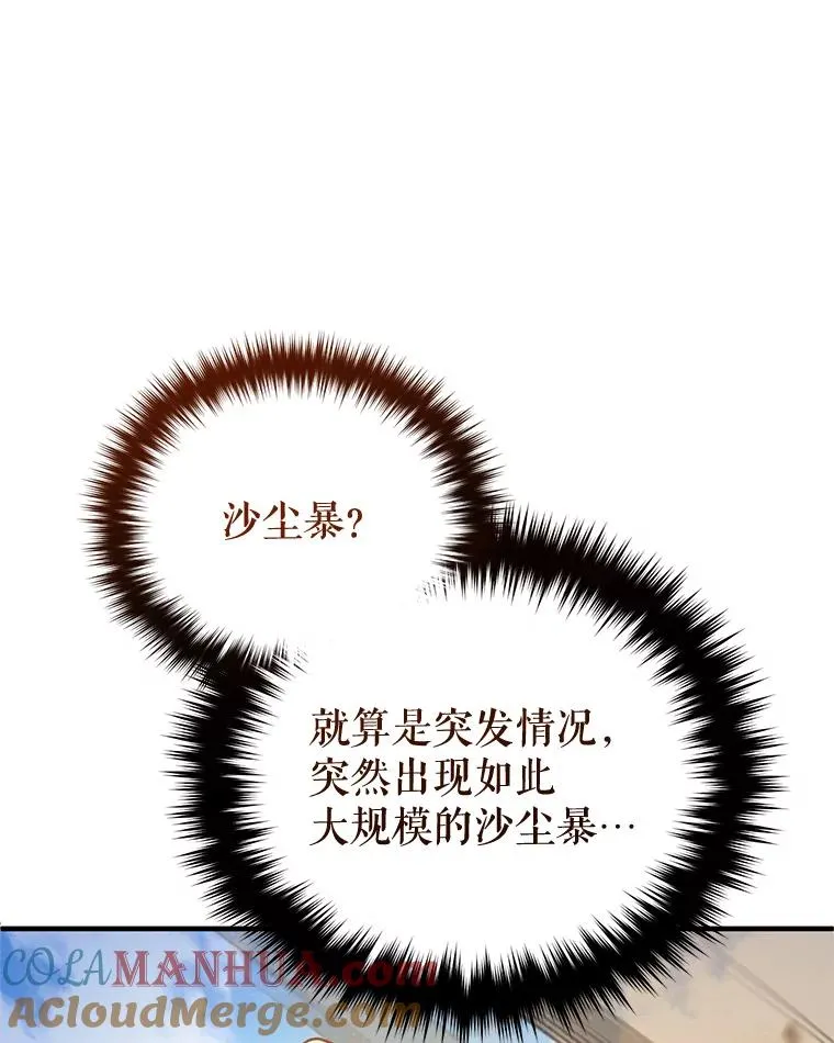 55.沙虫 第9页