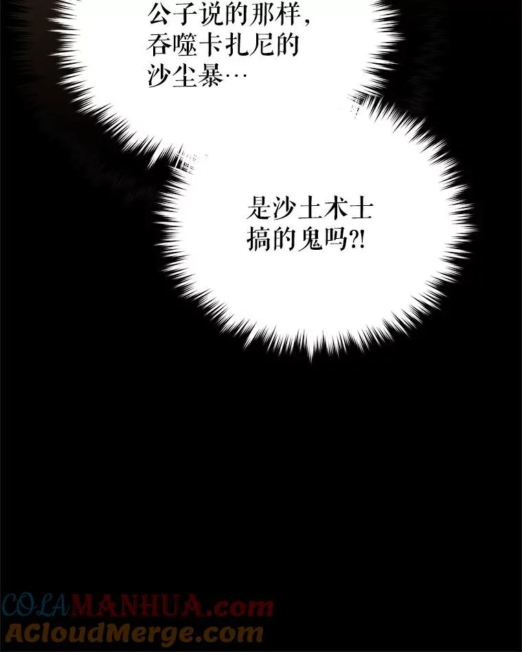 55.沙虫 第13页