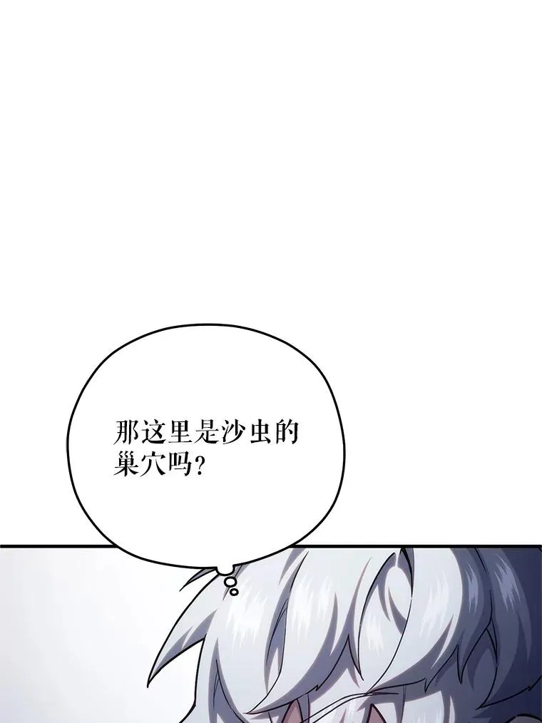 55.沙虫 第95页