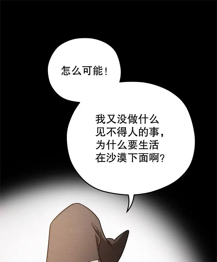 55.沙虫 第108页