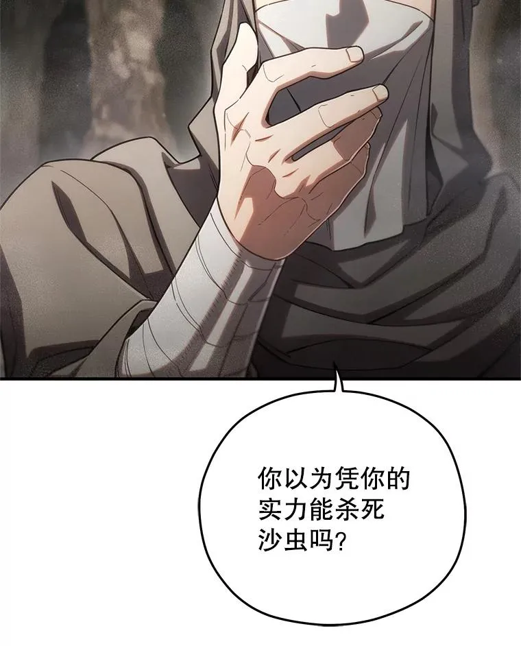 55.沙虫 第124页