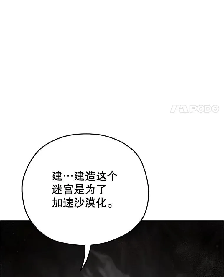 57.迷宫的尽头 第71页