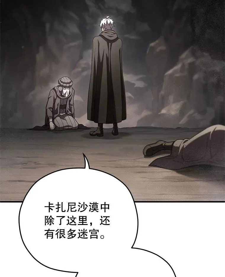 57.迷宫的尽头 第72页