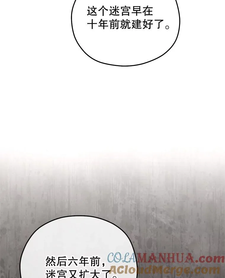 57.迷宫的尽头 第73页