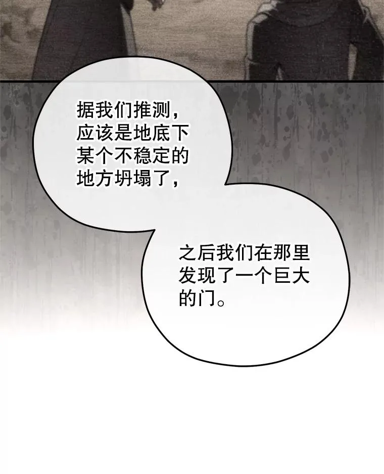 57.迷宫的尽头 第75页