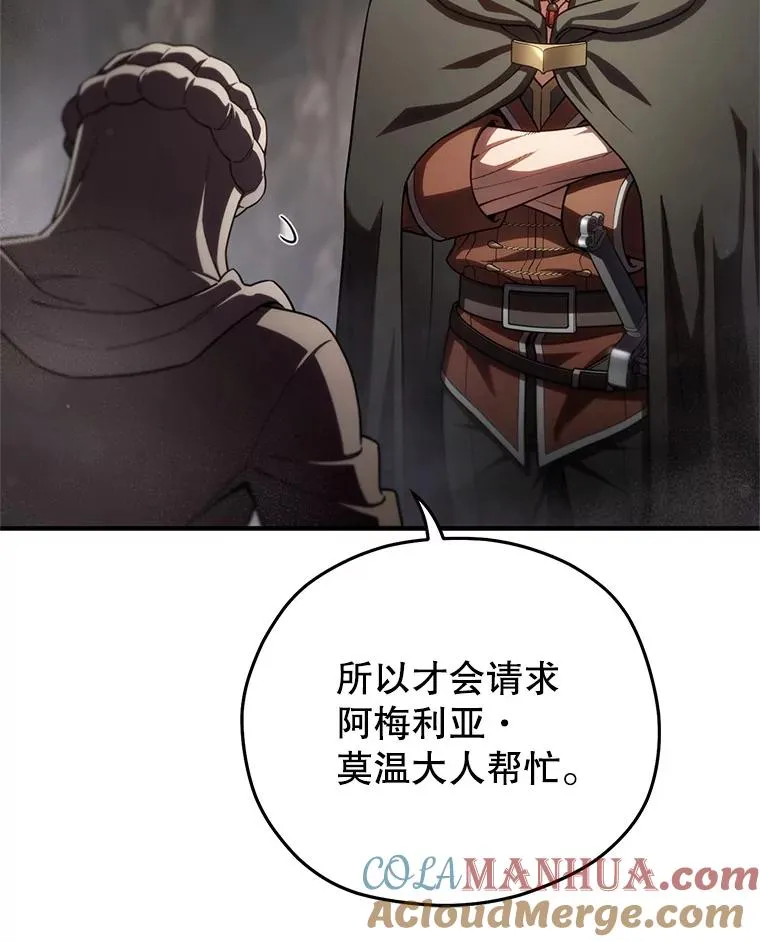 57.迷宫的尽头 第77页