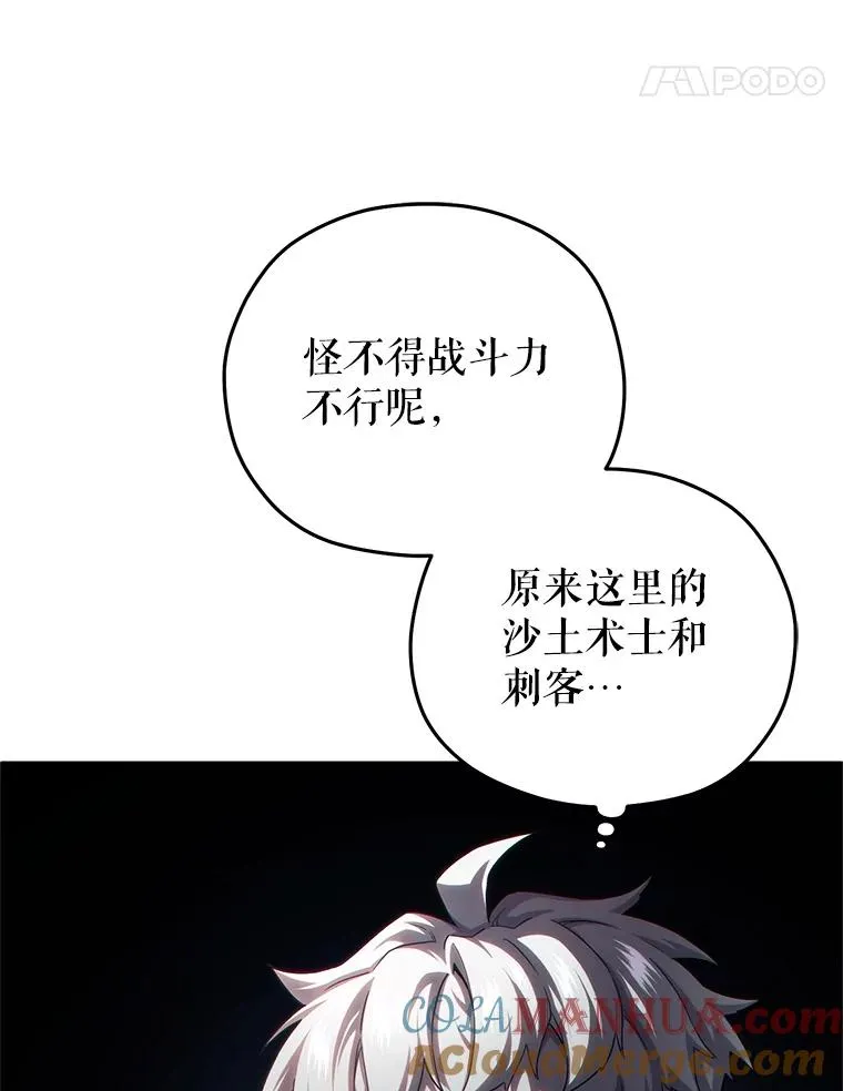 57.迷宫的尽头 第85页
