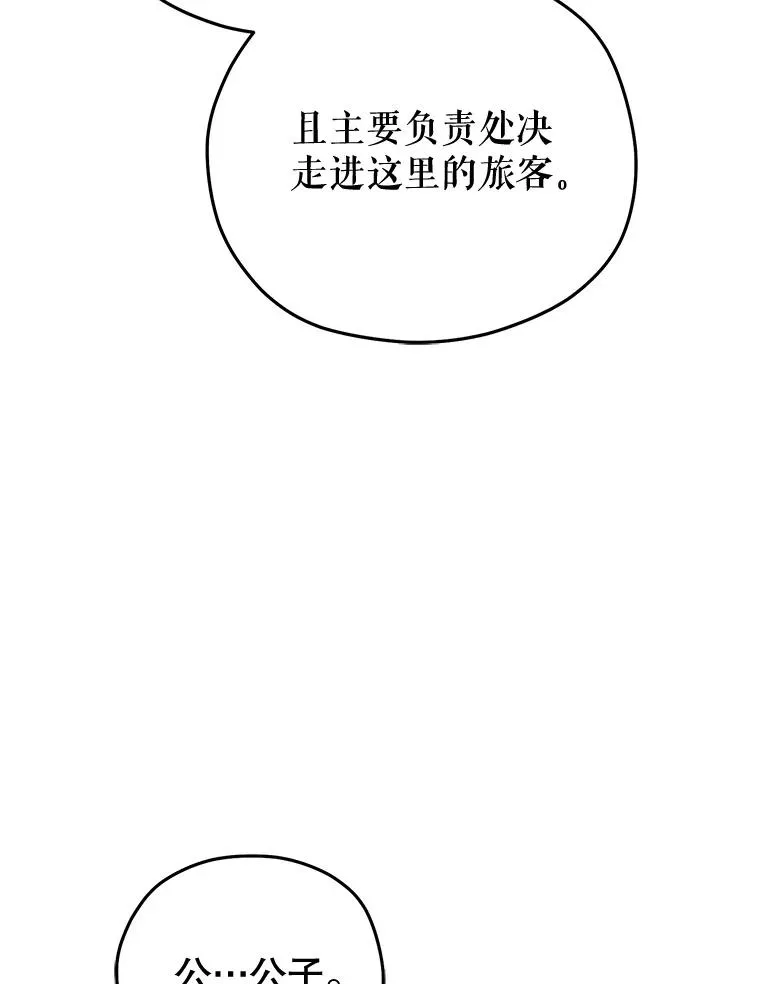 57.迷宫的尽头 第87页
