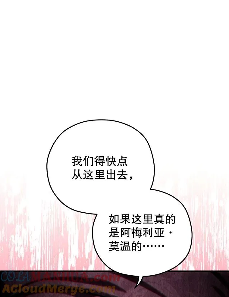 57.迷宫的尽头 第89页