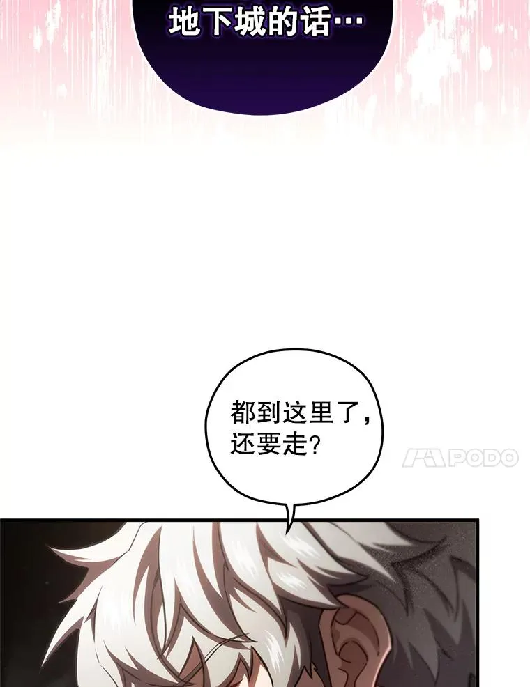 57.迷宫的尽头 第91页