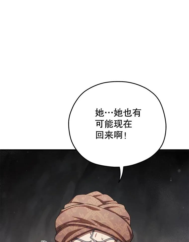 57.迷宫的尽头 第95页