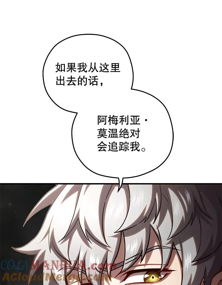 57.迷宫的尽头 第97页