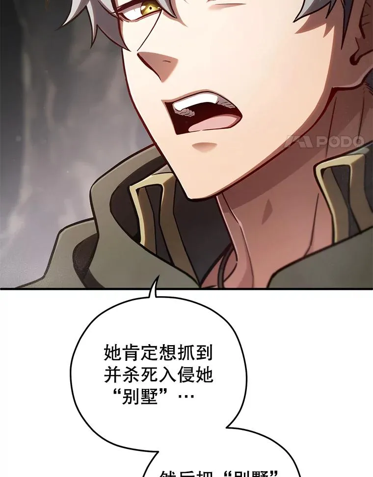 57.迷宫的尽头 第98页