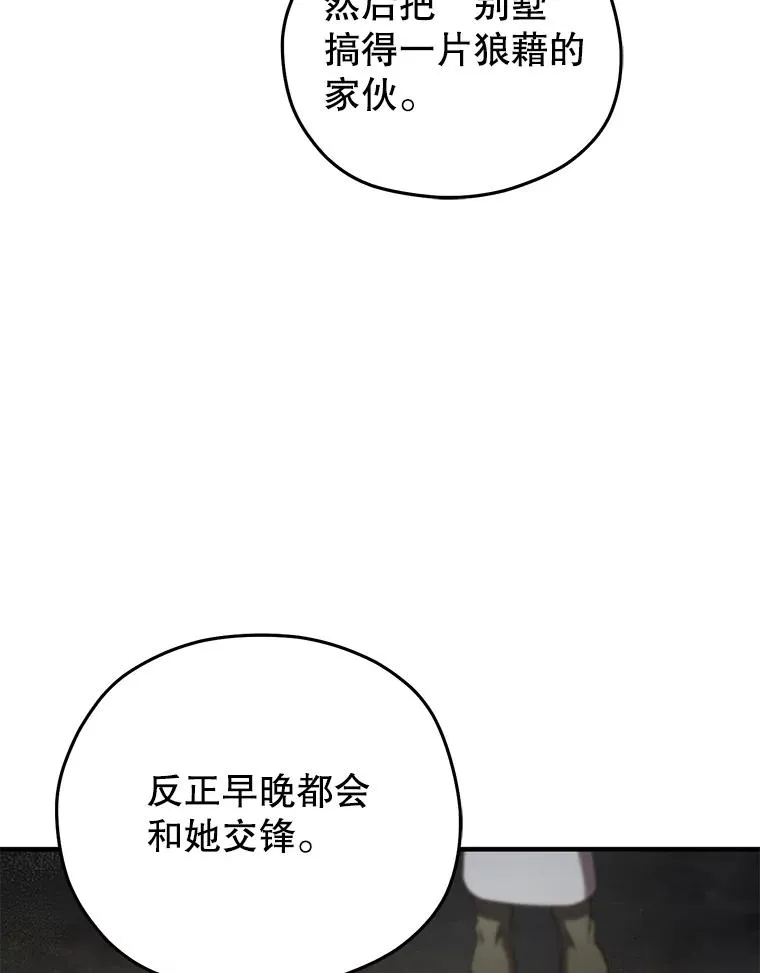 57.迷宫的尽头 第99页