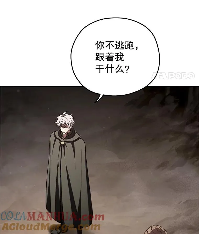 57.迷宫的尽头 第105页