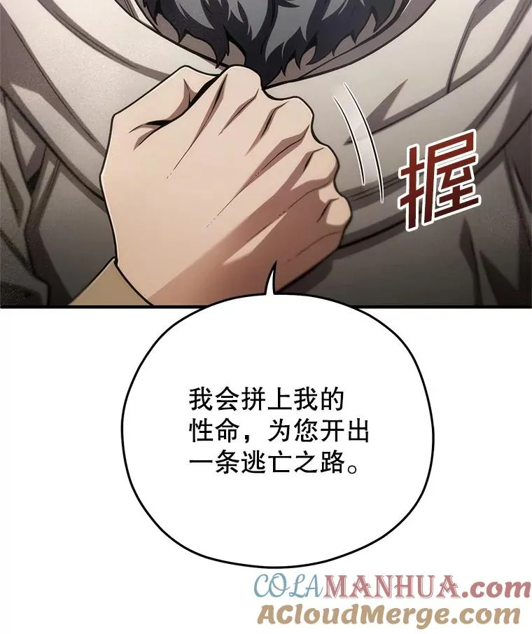57.迷宫的尽头 第109页