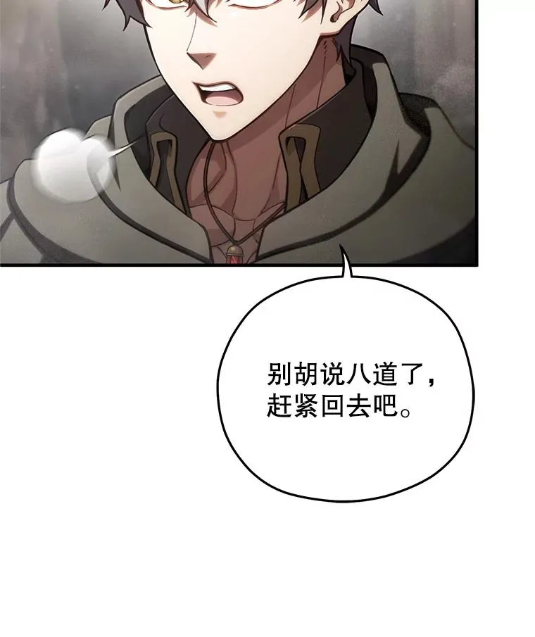 57.迷宫的尽头 第111页