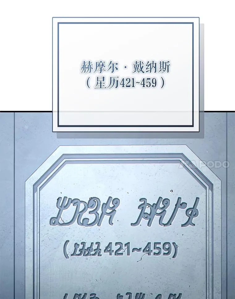 58.赫摩尔的坟墓 第32页