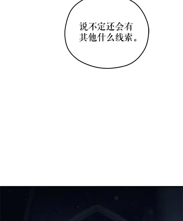 58.赫摩尔的坟墓 第68页