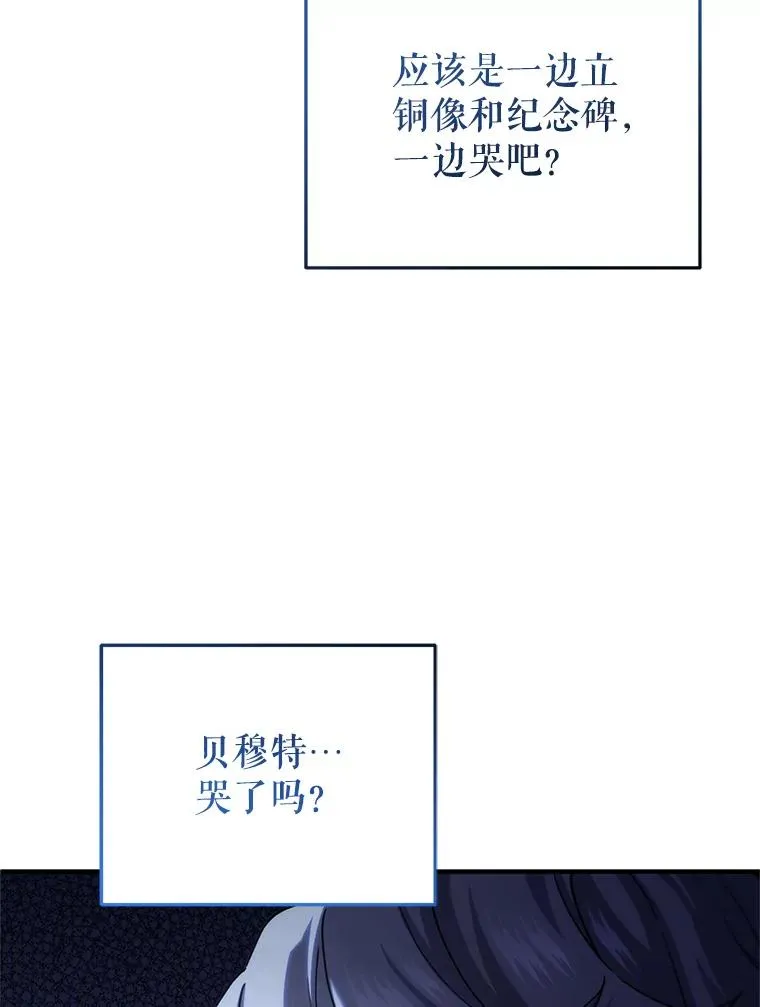 58.赫摩尔的坟墓 第72页