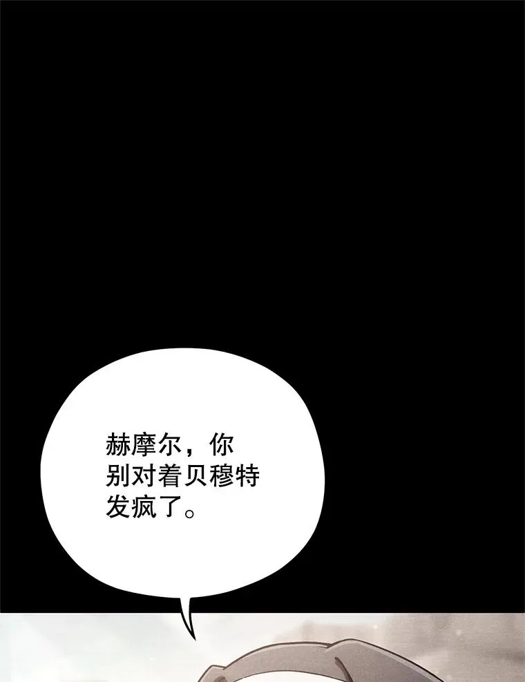 58.赫摩尔的坟墓 第83页