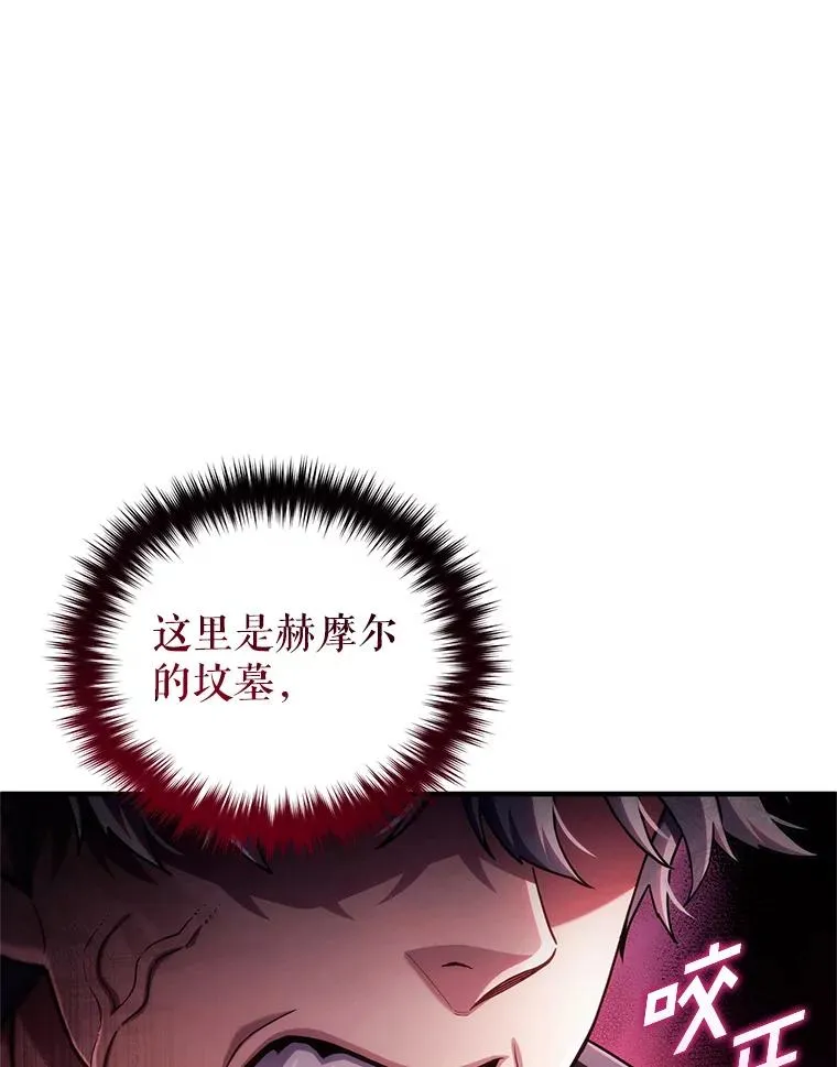 58.赫摩尔的坟墓 第124页