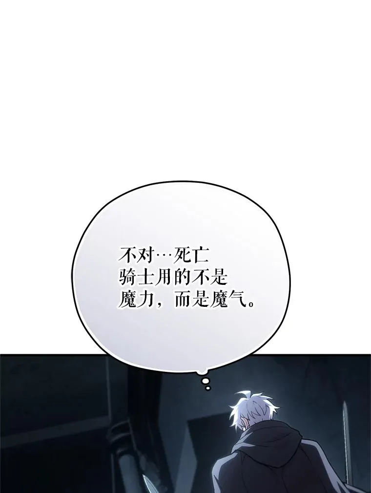 59.死亡骑士 第23页