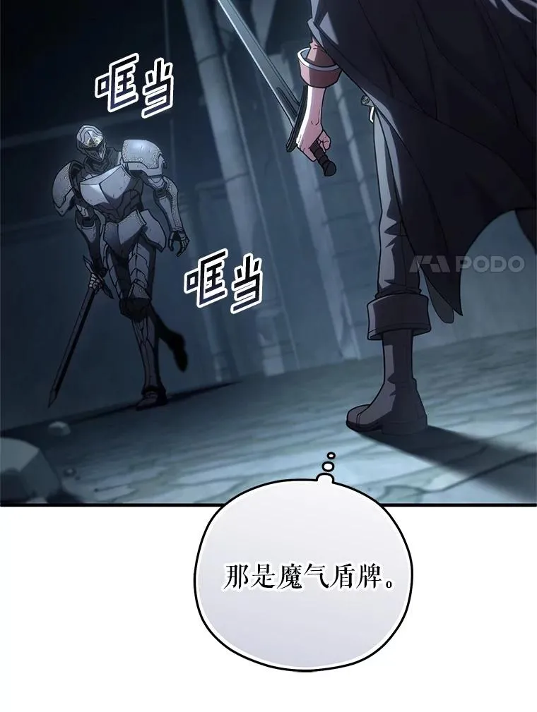 59.死亡骑士 第24页