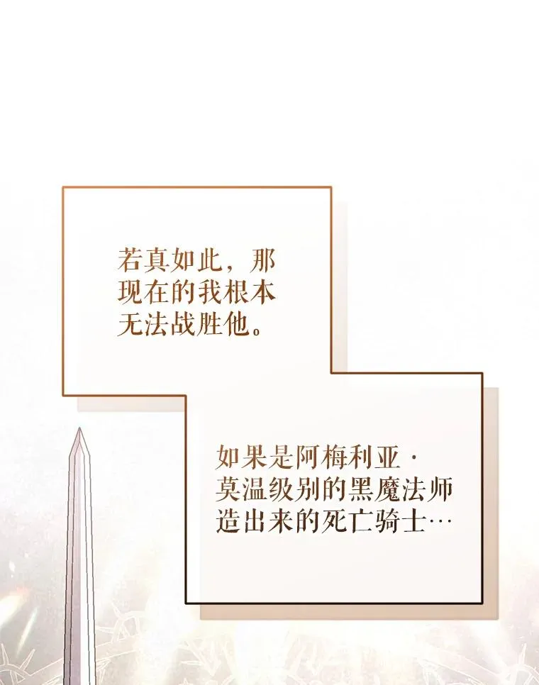 59.死亡骑士 第40页