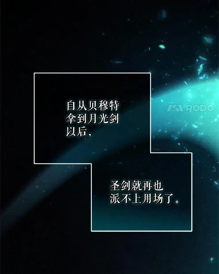 62.获得月光剑 第4页