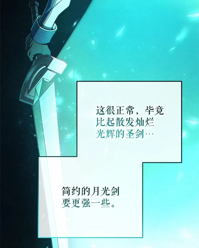 62.获得月光剑 第6页