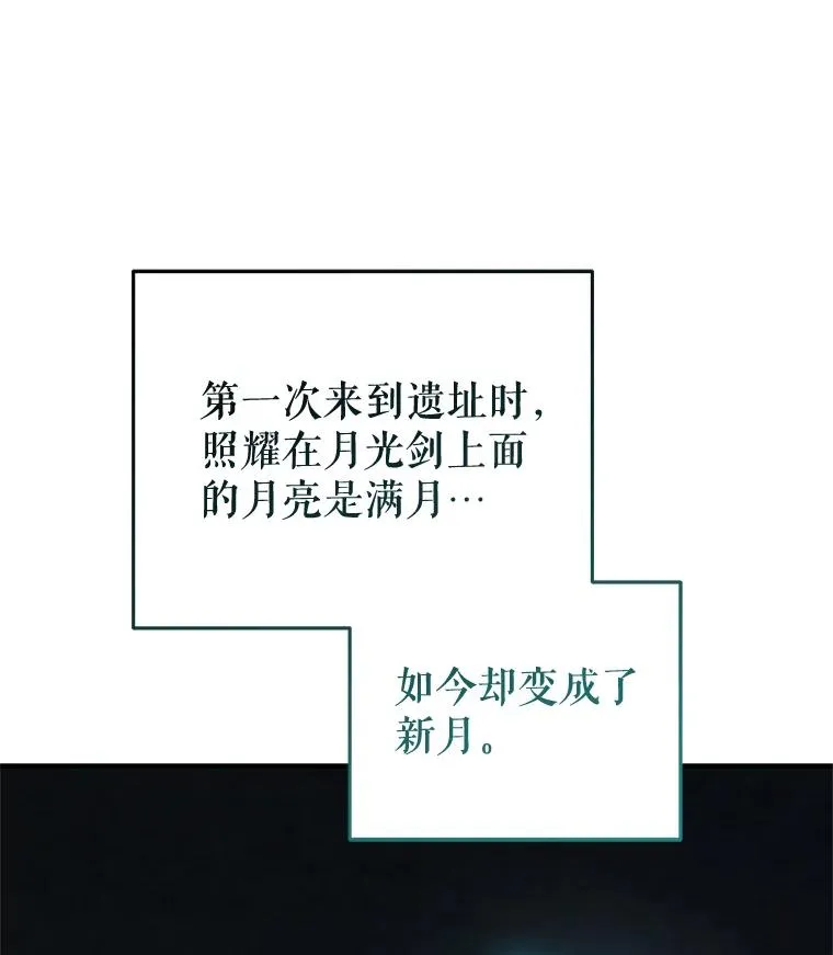 62.获得月光剑 第12页